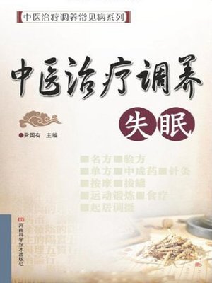 cover image of 中医治疗调养失眠